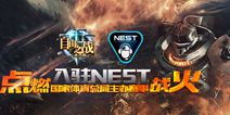 《自由之战》入驻国家赛事NEST 再度点燃战火