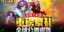 年度最大型ARPG《全民神魔》 8月14日全球公测开启