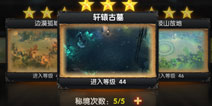 天子手游秘境系统解析 三大秘境等你来战