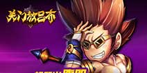 策略推塔手游《关门放吕布》 下周开启IOS越狱测试
