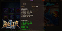 全民奇迹MU精灵星辰介绍 普玩的上佳选择