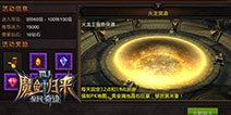 《全民奇迹MU》火龙突袭再临 黄金宝藏盆满钵满