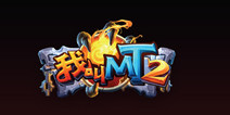 《我叫MT》新版本福利礼包 福利上线