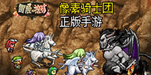 《冒险与挖矿》出手游了 魔性的像素小苹果