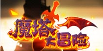 《魔塔大冒险》更新升级 游戏更新至3.1.1版本