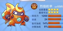 全民飞机大战新宠物烈焰机甲怎么样 烈焰机甲好不好