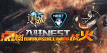 自由之战NEST联赛规则介绍