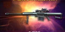 全民突击巴雷特M82A1好不好 巴雷特怎么样