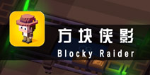 《方块侠影》评测 像素游戏也可以很精彩