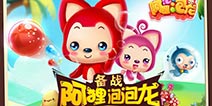 全体员工换头像 手游《阿狸泡泡龙》蓄势待发