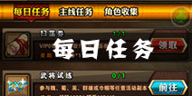 赤壁风云新手攻略 每日任务大全一览