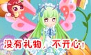 小花仙四格漫画 节日礼物