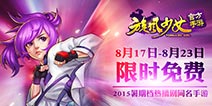 旋风少女手游限免开启 App Store开放限时7天免费下载