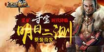 掌中微操武林风《江湖霸图》 18日二测开启