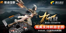 《九龙战》华容道大赛火热进行 新游手柄强力助阵