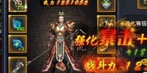 天子手游装备怎么强化 装备强化系统详解