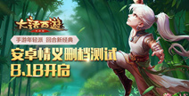大话西游手游二测新服务器今日开启
