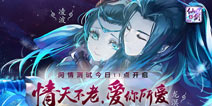 《仙剑五前传》手游问情测试18日开启