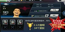《NBA梦之队2》首测数据曝光 分分钟教姚明做人