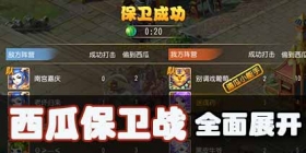 保卫西瓜大战 《梦幻西游》手游暑假压轴玩法