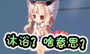 小花仙四格漫画 干洗