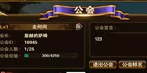 《有杀气童话》新版本大揭秘 公会争霸赛来袭