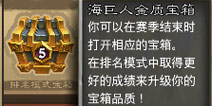 炉石传说天梯奖励已实装:各级宝箱造型展示