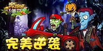 奔跑吧僵尸武器被锁了怎么办?果蔬武器带你飞!