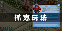 仙语降妖玩法攻略 降妖任务流程详解