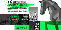 解读黑马巡展 “超级游戏黑马”北京站报名开启