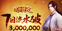 《我欲封天web》公测一周数据曝光 将成首款H5大作