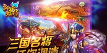 《主公受惊了》最优质的平民阵容推荐