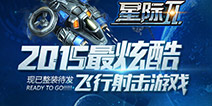 科幻题材大作《星际Ⅱ》即将来袭