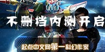 《机甲风暴》手游首发上线 3D机甲强势来袭!