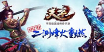 《天子》手游二测27日开启 玩家火爆预约