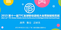 跨界 整合 泛娱乐 第十一届TFC大会倒计时20天