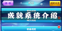 方块精灵成就怎么查看 成就系统介绍