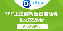 北京龙景科技确认为2015TFC上道投资交易会首席赞助商