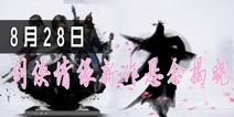 《剑侠情缘》手游再曝光 《剑侠情缘》单机王者归来