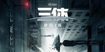 《三体》获科幻诺贝尔“雨果奖” 游族宣布免费开放IP合作