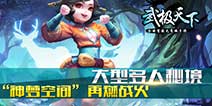 金曲天后蔡依林代言《武极天下》 大型多人神梦空间