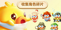 保卫萝卜3萝卜碎片怎么得 萝卜碎片获得方法