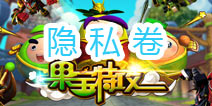果宝们的考试—隐私卷 最珍贵的东中国西藏在哪儿