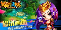 全民嗨翻天 《天剑灵域》新版玩法新升级
