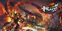 掌上无双割草 试试无双PRG《青龙偃月刀》