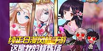 史上首款轻回合巨作《魔域英雄》 今日不删档内测