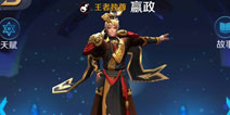 <font color="#FF0000">英雄战迹庆祝不删档一周 嬴政限免三天</font>