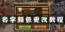 剑舞者们彩色名字怎么改 世界聊天字体怎么变色