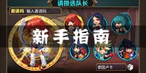 全民打街机新手指南 新手游戏攻略详解