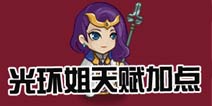 战神传说光环姐天赋加点 主教加点攻略